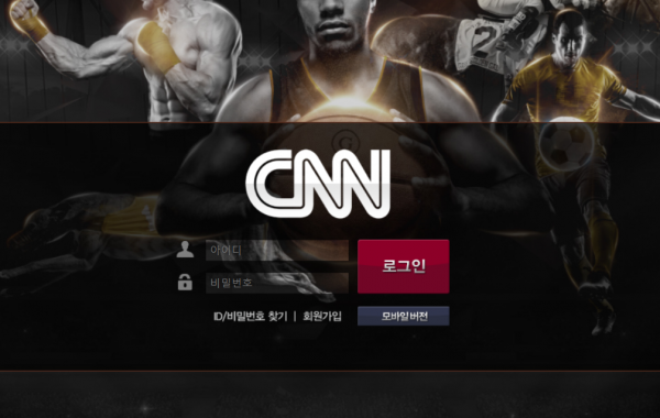 CNN 먹튀 검증