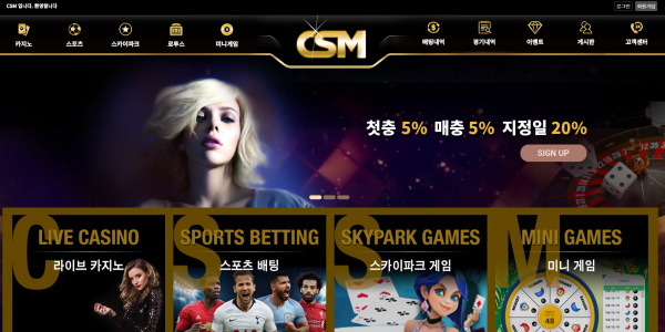 CSM 먹튀검증 주소 가입코드 토토사이트