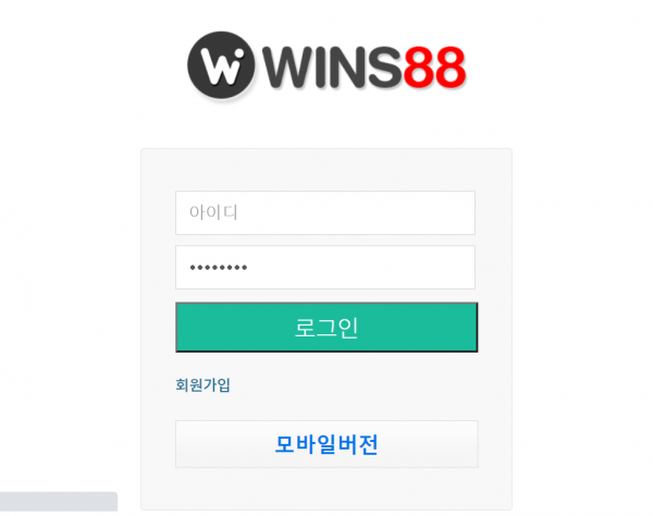 윈즈88 먹튀검증 주소 가입코드 토토사이트 에이전시