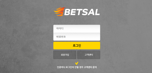 벳살 먹튀검증 주소 가입코드 토토사이트