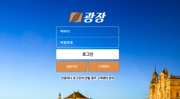 광장 먹튀검증 주소 가입코드 토토사이트