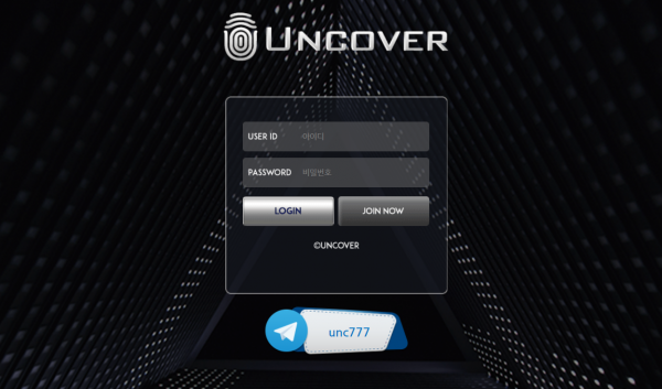 언커버 먹튀검증 주소 가입코드 추천인 토토사이트