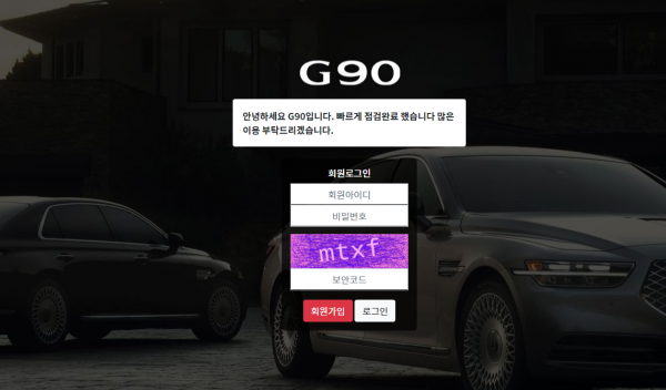 G90 먹튀검증 주소 가입코드 추천인 토토사이트