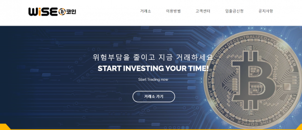 와이즈코인 먹튀검증 지점 지사 투자지원금 주소 FX사이트