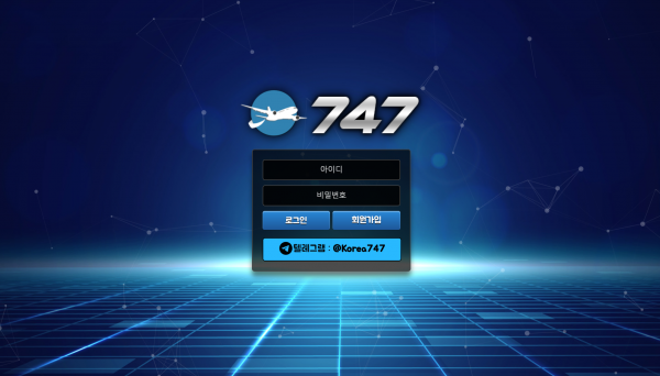 747 먹튀검증 주소 가입코드 추천인 토토사이트