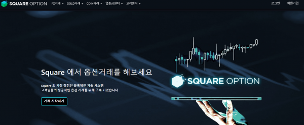 스퀘어옵션 먹튀검증 주소 도메인 지점 지사 투자지원금 fx사이트