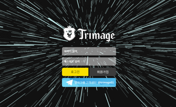 트리마제 먹튀검증 주소 가입코드 추천인 도메인 토토사이트