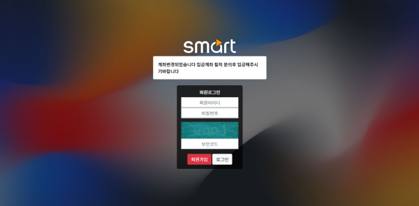 스마트 먹튀검증 주소 가입코드 추천인 도메인 토토사이트