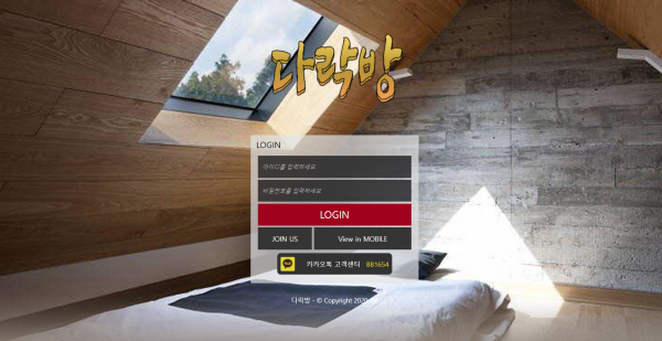 다락방 먹튀검증 주소 가입코드 추천인 도메인 토토사이트