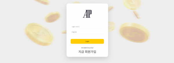 AP 먹튀검증 주소 가입코드 추천인 도메인 토토사이트