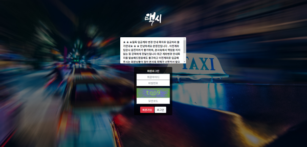 택시 먹튀검증 주소 가입코드 추천인 도메인 토토사이트