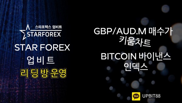 스타포렉스,starforex,fx마진거래,업비트,스타포렉스업비트