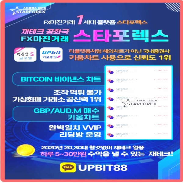 스타포렉스,starforex.마진거래