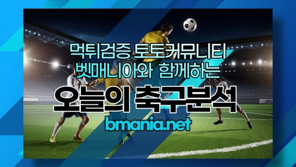 4월8일 DFB포칼 무료 분석 중계