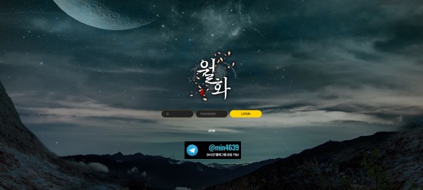 월화 먹튀검증 주소 가입코드 추천인 도메인 토토사이트