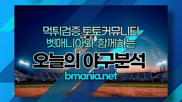 5월17일 MLB 무료 분석 중계