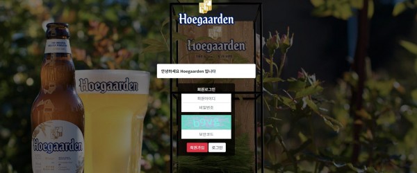 호가든 먹튀검증 주소 가입코드 추천인 도메인 토토사이트