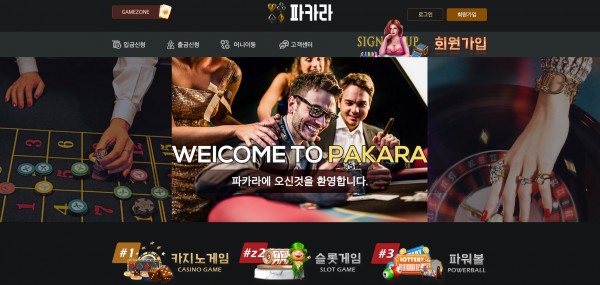 파카라 먹튀검증 주소 가입코드 추천인 도메인 카지노사이트