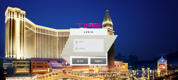 타임 먹튀검증 주소 가입코드 추천인 도메인 토토사이트