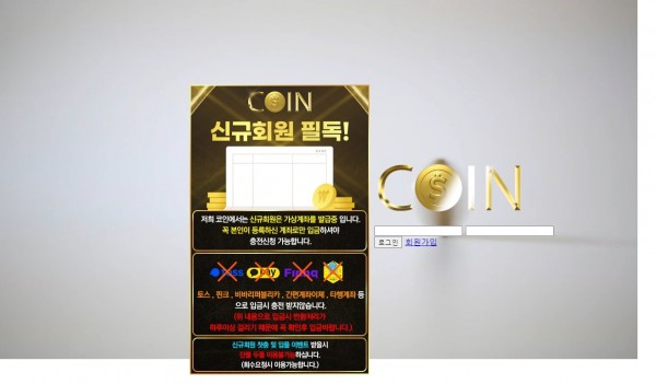 코인 먹튀검증 주소 가입코드 추천인 도메인 토토사이트